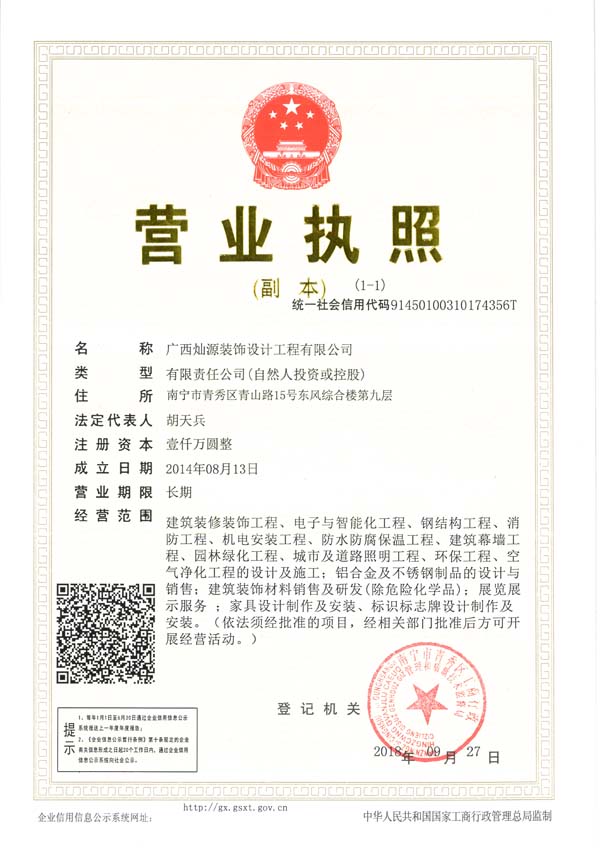 營業執照副本原件