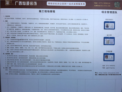 南寧裝修公司-施工章程 南寧裝修公司-施工章程