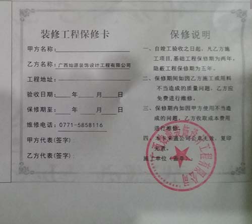南寧裝飾公司保修卡 南寧裝飾公司保修卡