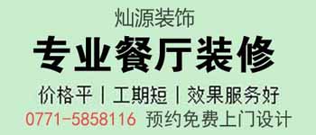 6套南寧人喜歡的餐廳設計效果圖,有你中意的嗎? 6套南寧人喜歡的餐廳設計效果圖,有你中意的嗎?