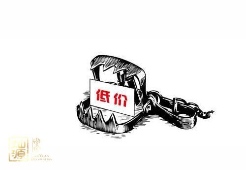 南寧裝修公司低價裝修陷阱 南寧裝修公司低價裝修陷阱