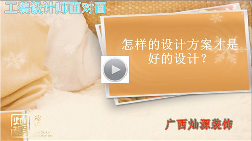 怎樣的設(shè)計方案才是好的設(shè)計？