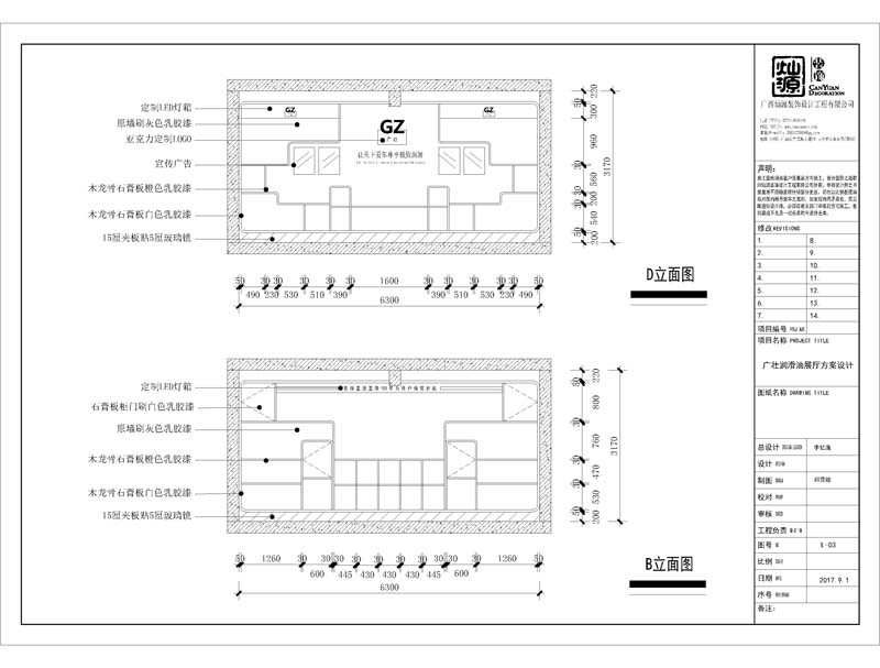南寧裝飾公司-展廳施工圖 南寧裝飾公司-展廳施工圖