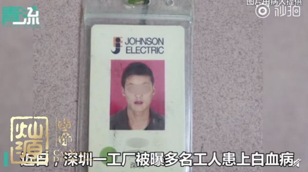 深圳汽配廠白血病