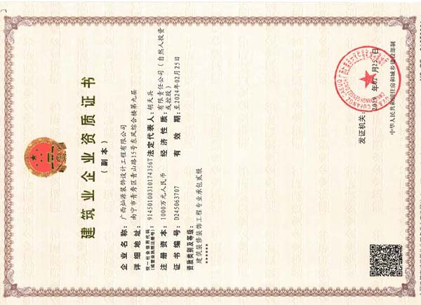 燦源裝飾-工程設計與施工資質證書 燦源裝飾-工程設計與施工資質證書