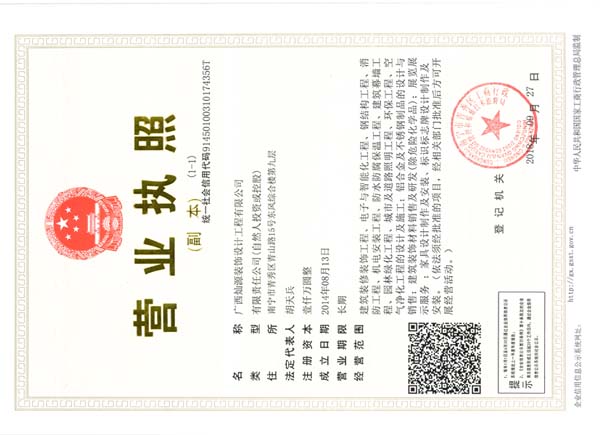 燦源裝飾-營業執照 燦源裝飾-營業執照