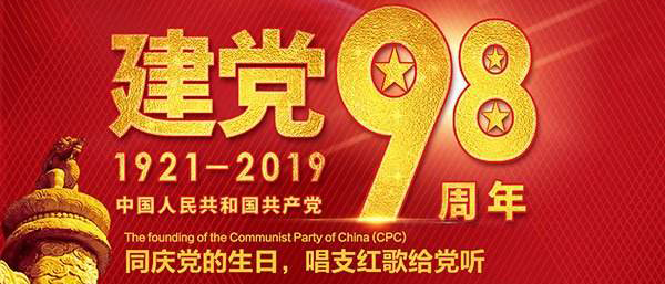 慶祝建黨98周年！燦源裝飾舉行建黨主題辦公室裝修優(yōu)惠活動