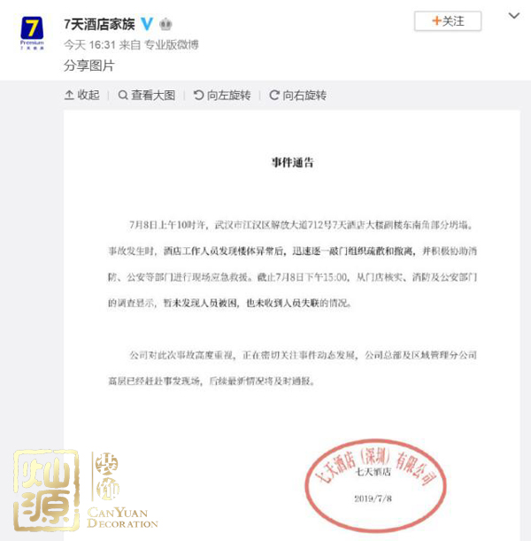 武漢酒店大樓坍塌 承重墻問題應該引起業內重視