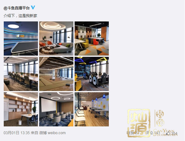 斗魚將紐交所上市 現代風格辦公室即將使人趨之若鶩