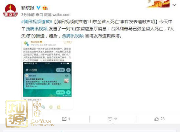 騰訊視頻道歉為哪般？ 【多圖】開扒騰訊視頻道歉原因及騰訊北京總部辦公室