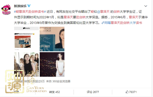 奶茶妹妹章澤天赴劍橋讀書 【多圖】開扒世界著名學府劍橋大學