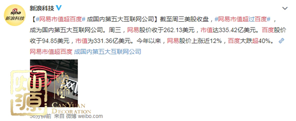網易市值超百度 深度剖析網易的成功之道及百度衰落的根本原因
