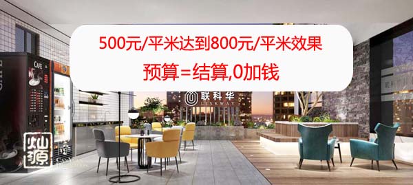 1500平米辦公室裝修大概費用?500元/平達到800元/平效果[燦源裝飾]