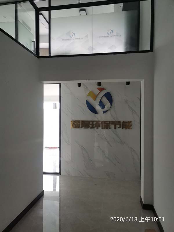 耀厚環保節能公司 耀厚環保節能公司