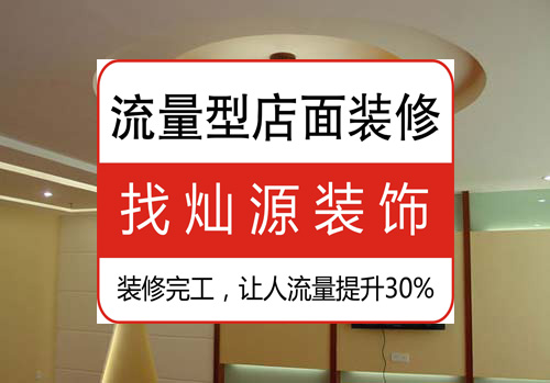 燦源裝飾 燦源裝飾