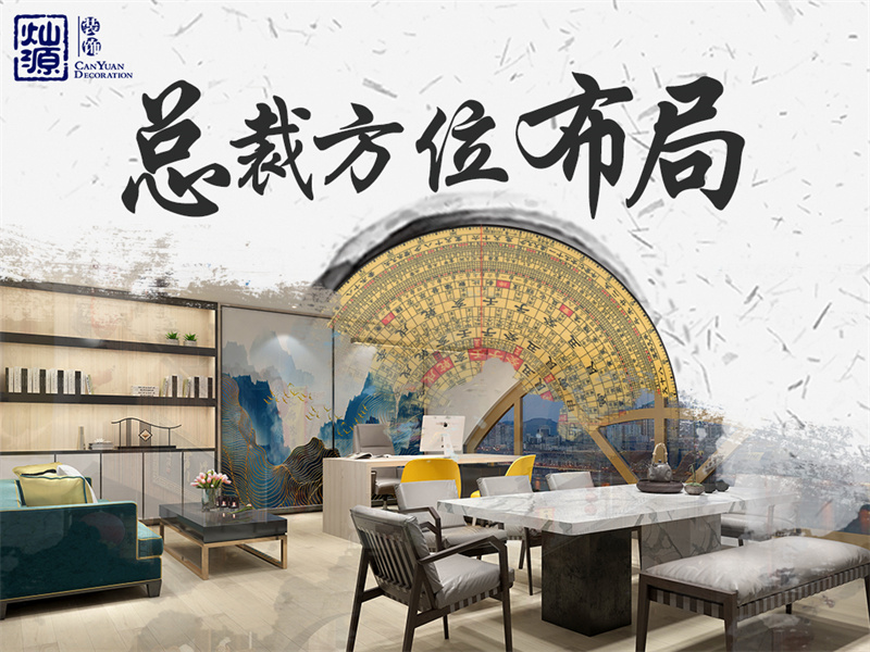 南寧裝修公司-燦源裝飾特色服務布局 南寧裝修公司-燦源裝飾特色服務布局