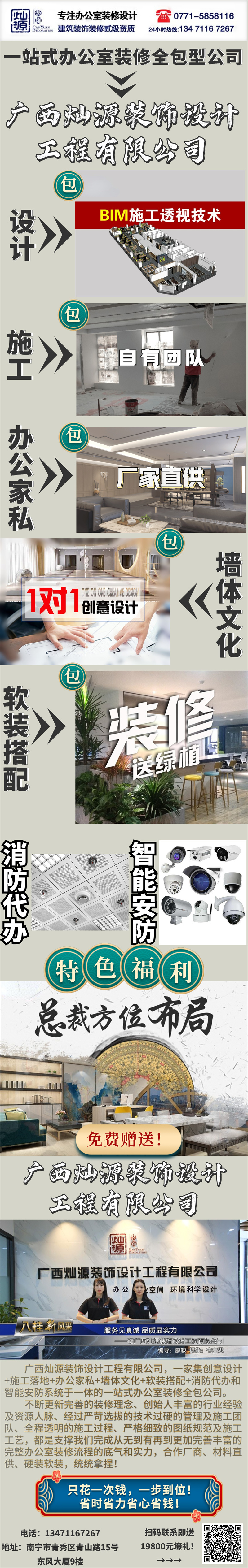 一站式南寧辦公室裝修設計公司——燦源裝飾聯系方式 一站式南寧辦公室裝修設計公司——燦源裝飾聯系方式