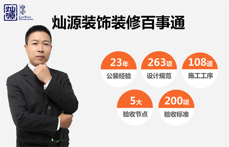 南寧裝修公司—燦源裝飾裝修百事通 南寧裝修公司—燦源裝飾裝修百事通