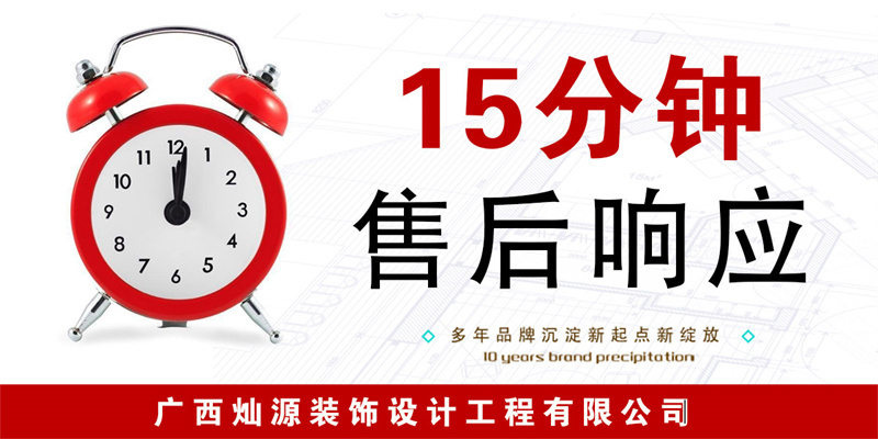 南寧一站式裝修公司&mdash;燦源裝飾售后響應