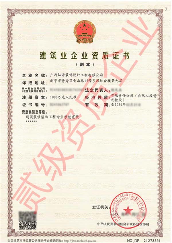 建筑業企業資質證書 建筑業企業資質證書