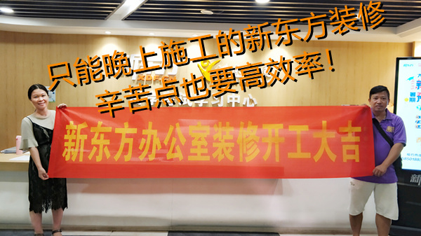 辦公室裝修施工現場&mdash;燦源裝飾