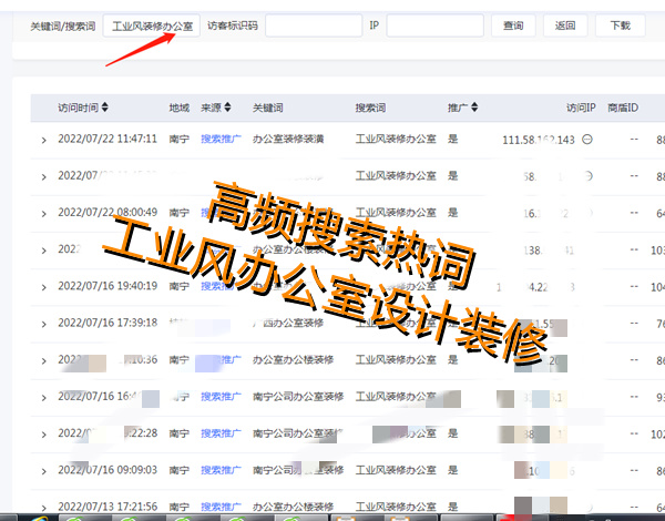 上百位客戶同時(shí)搜索:工業(yè)風(fēng)辦公室裝修,爆火的背后是“千篇一律”? 上百位客戶同時(shí)搜索:工業(yè)風(fēng)辦公室裝修,爆火的背后是“千篇一律”?