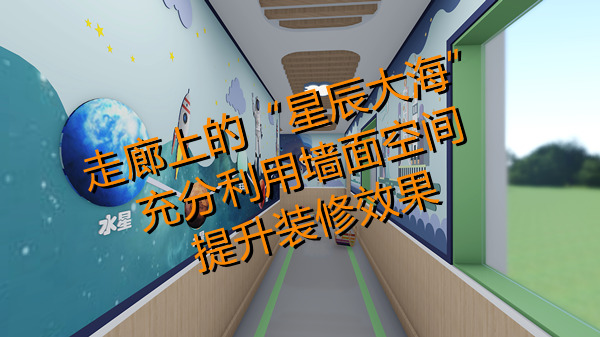 幼兒園設計裝修效果圖—燦源裝飾 幼兒園設計裝修效果圖—燦源裝飾