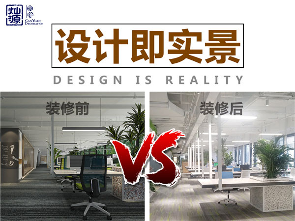 南寧辦公室設計裝修公司—燦源裝飾設計優勢 南寧辦公室設計裝修公司—燦源裝飾設計優勢