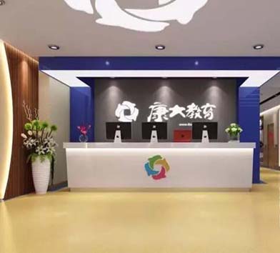 康大教育培訓(xùn)學(xué)校裝修案例-燦源裝飾 康大教育培訓(xùn)學(xué)校裝修案例-燦源裝飾