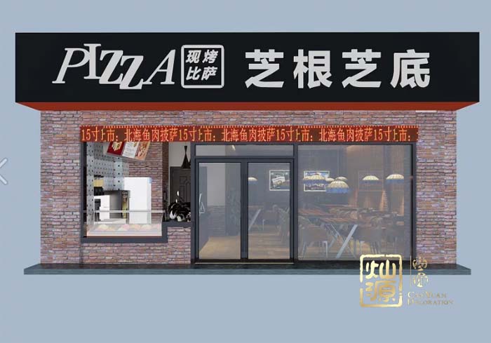 芝根芝底披薩店設計裝修案例賞析-燦源裝飾 芝根芝底披薩店設計裝修案例賞析-燦源裝飾