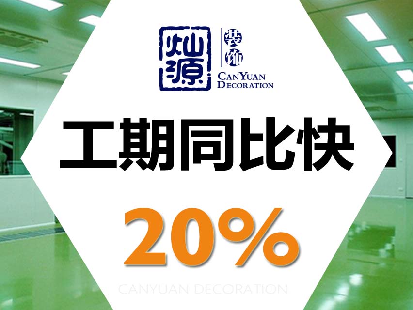 燦源裝飾廠房裝修方案介紹 燦源裝飾廠房裝修方案介紹