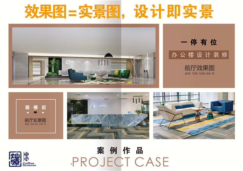 科技公司辦公室裝修公司&mdash;燦源裝飾設計優(yōu)勢